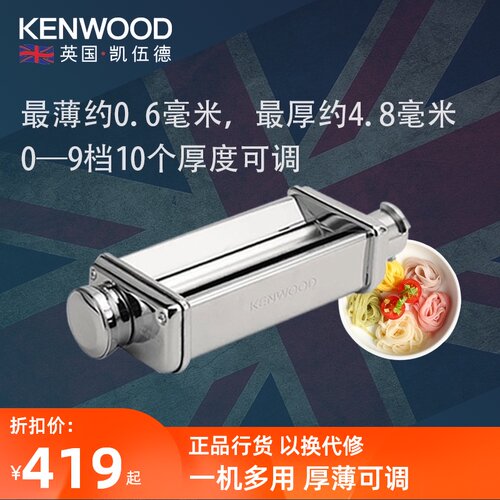 凯伍德厨师压面器切面器