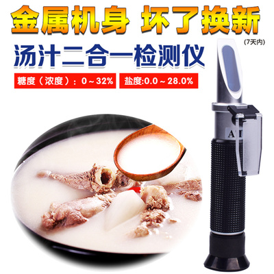 糖度计盐度计二合一水果甜度计食品汤咸度测试仪切削液浓度折射仪