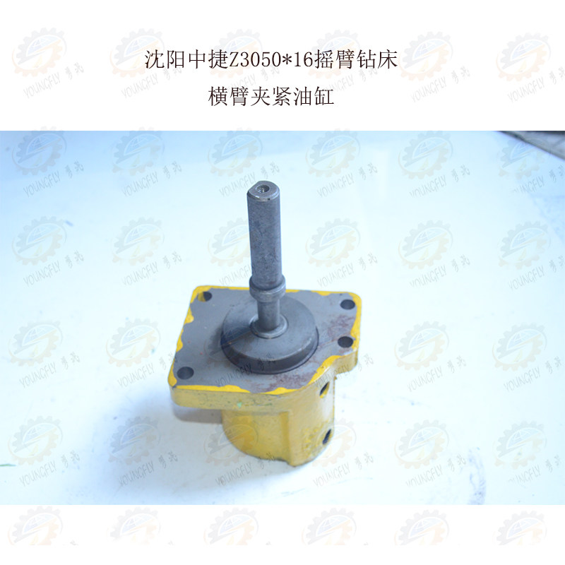 沈阳中捷* *摇臂钻床横臂夹紧油缸
