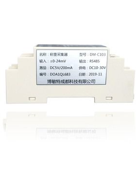 称重采集器传感器隔离采集模块通讯MODU协议 称重变送器