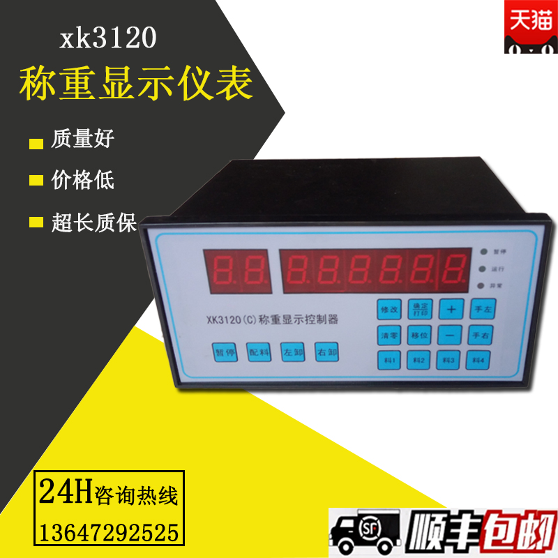 XK3120C称重显示控制器 混凝土配料机控制器 XK3116C称重显示控制
