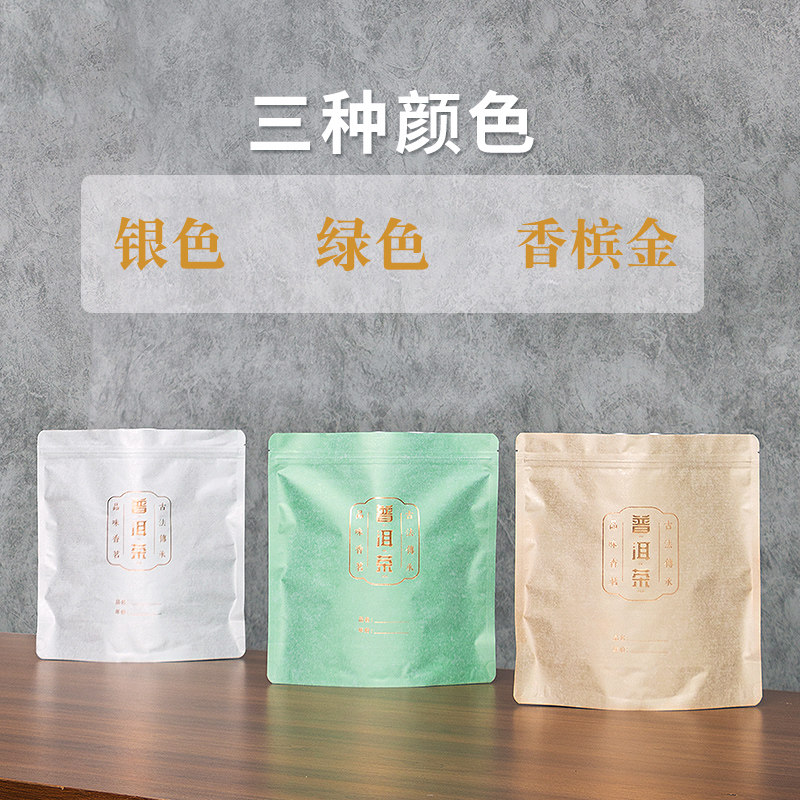 普洱茶饼密封袋茶叶包装袋定制精美牛皮纸袋纯铝棉纸自封袋存茶袋