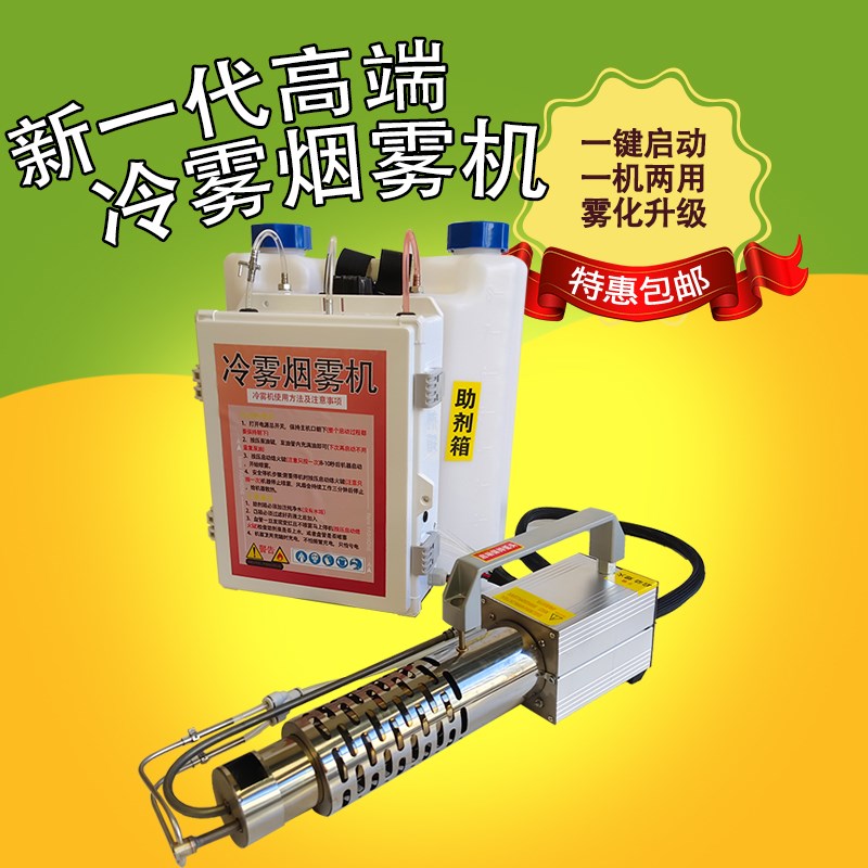 新款冷雾机打药机农用弥雾烟雾机果树大棚小型大功率背负喷雾器