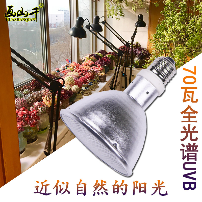 全光谱U多肉灯爬虫补钙紫外太阳灯生长灯卉绿植生长补光