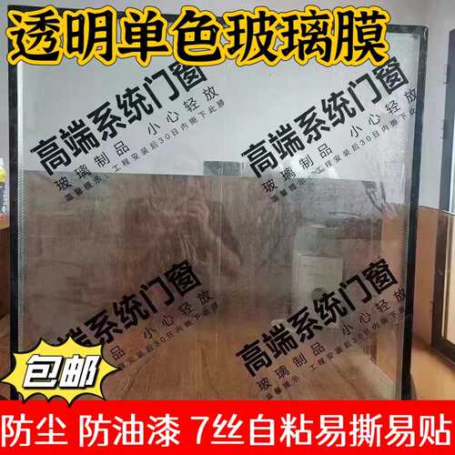 玻璃保护膜装修防尘防油漆自粘易撕易贴门窗专用印字