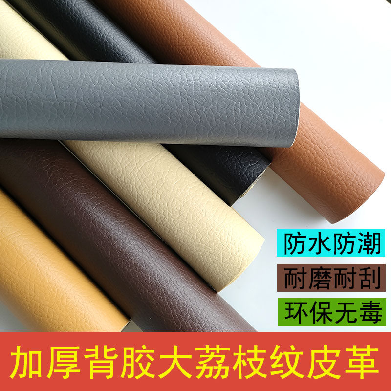 环保自粘皮革面料沙发床头软包背景墙翻新修复补丁人造革u皮料