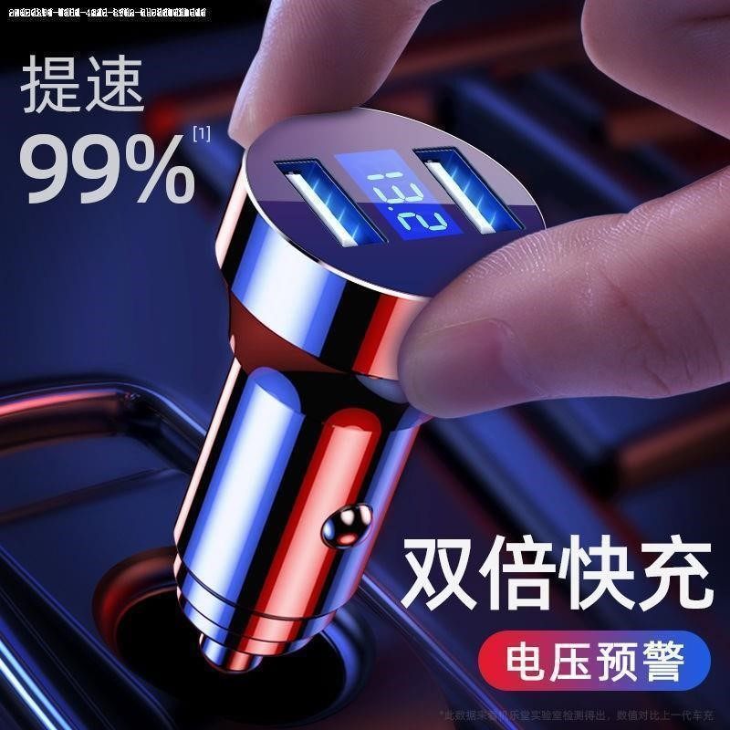 车载充电器快冲汽车转换点烟器车充一拖二车用闪充