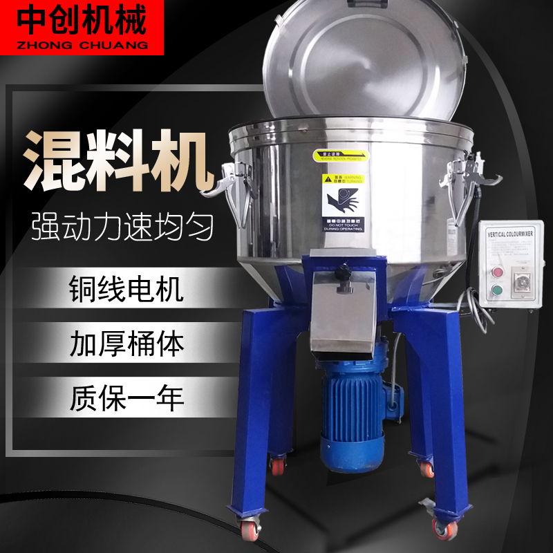拌料机塑料混色机饲料搅拌机50-500KG小型立式R颗粒颜色粉料混料