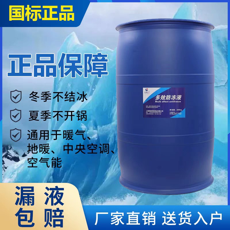 地暖防冻液冷却液空气能暖气锅炉长效纯乙二醇型
