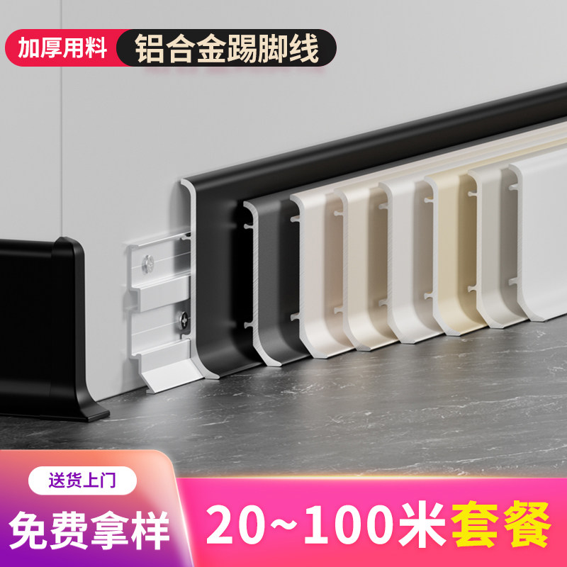 铝合金踢脚线地脚线脚踢线踢脚板脚线金属简墙