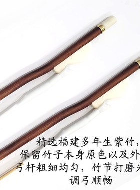 二胡琴弓子演奏高级二胡拉弓紫檀箭竹蒙古天然真公马尾原白色