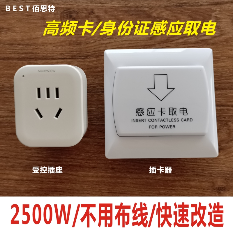 插卡取电开关高频低频二代证免布线民宿公寓酒店感应卡取电开关
