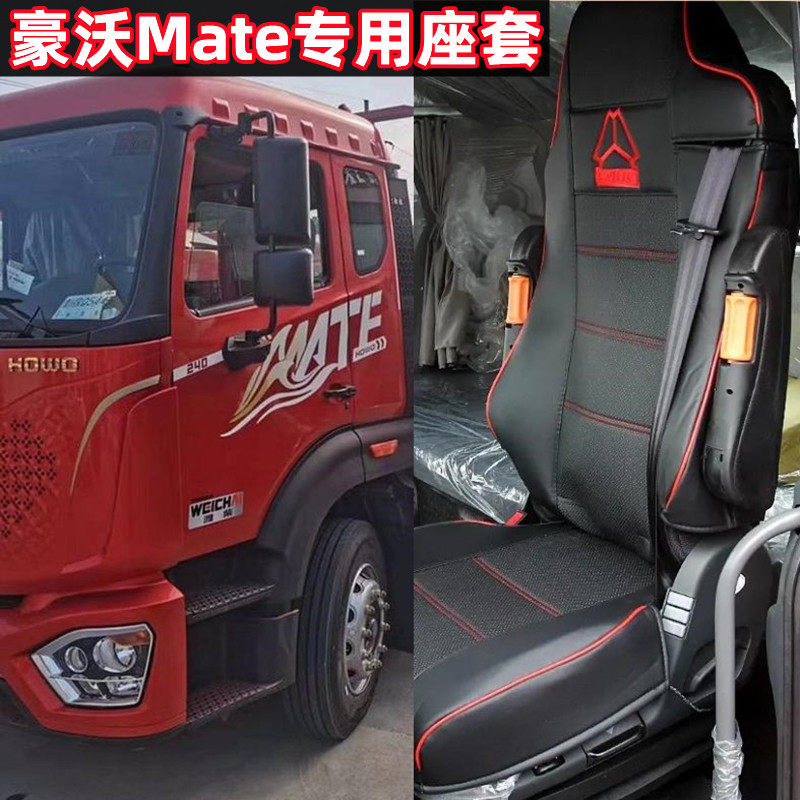 重汽豪沃座豪沃货车季座椅坐垫子货车用品