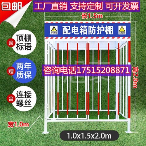 镀锌栅栏防雨棚级防护栏配电柜防砸罩临时二级工地配电箱防护棚
