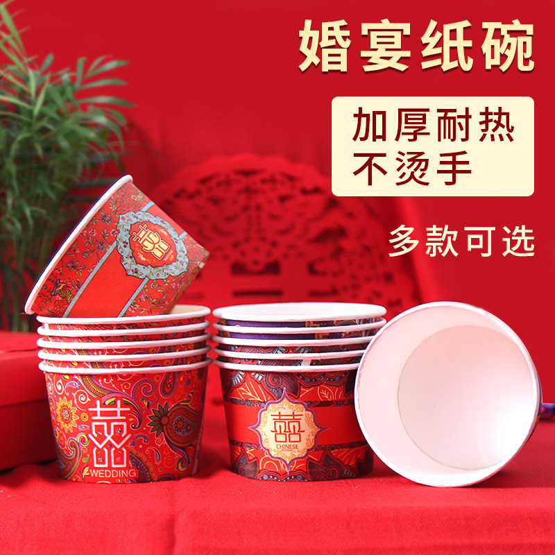 结婚纸碗一次性红色婚庆加厚喜碗婚礼小号喜宴碗喜庆婚宴碗筷餐