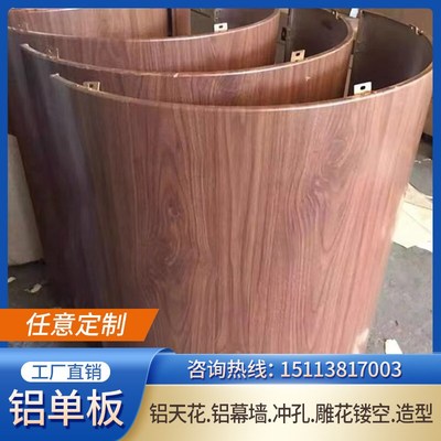 木纹铝单板门头冲孔铝板加工定制造型弧形仿木纹转印氟碳吊顶穿