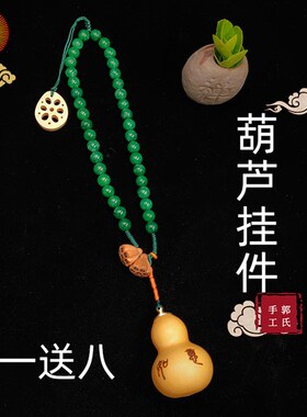 口小葫芦挂件车内吊饰品桃木莲蓬甘青包挂吊坠免费刻字
