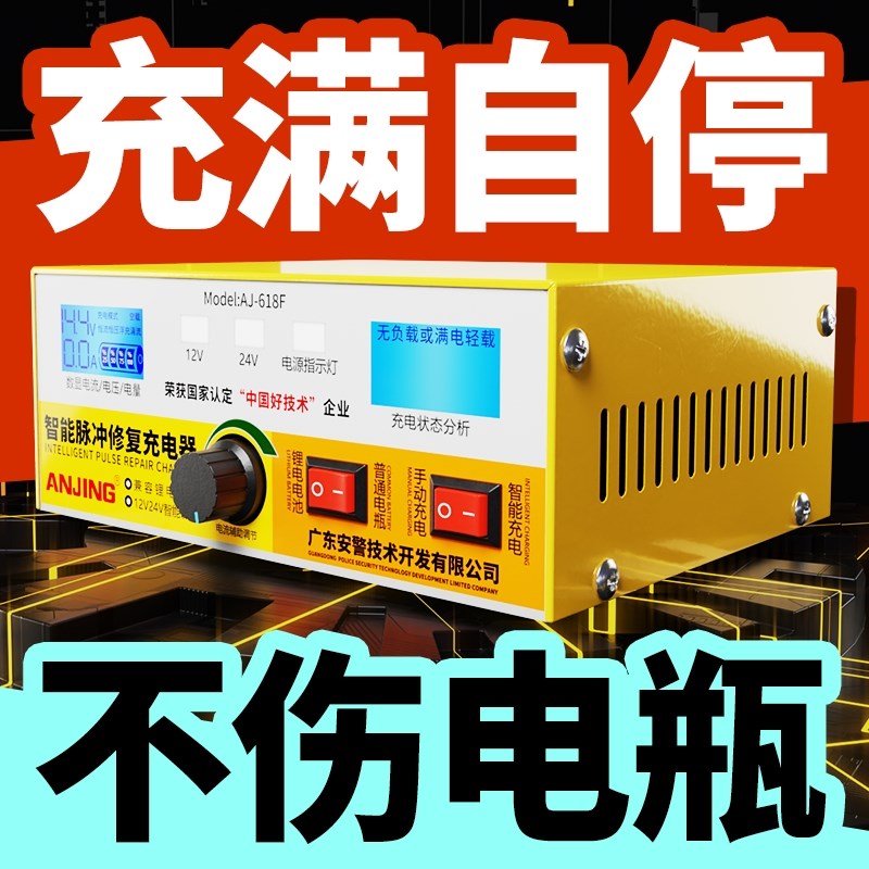 汽车充电器智能修复铜蓄电池脉冲摩车货车铅酸大功率
