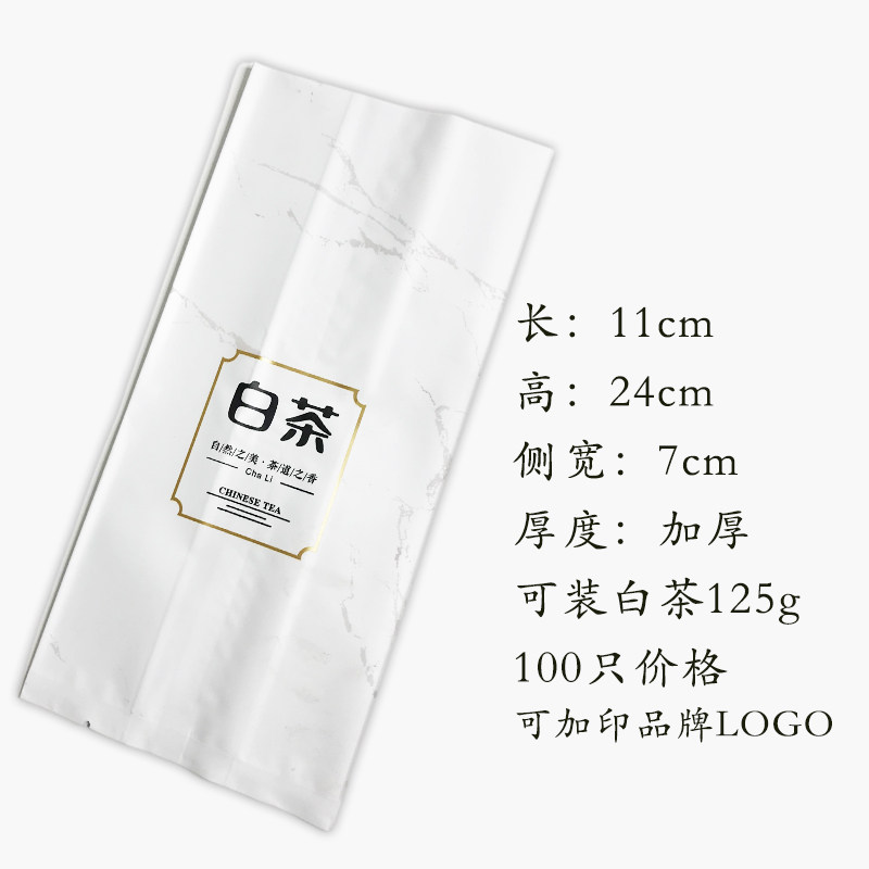 白茶茶叶包装袋无产地无安吉g茶叶内袋g半斤奶白茶袋