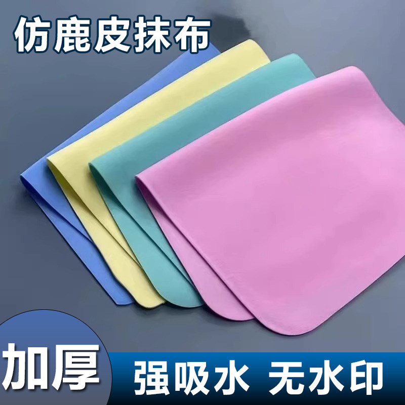鹿皮抹布擦巾水印吸水掉毛镜子留水印仿鹿皮巾