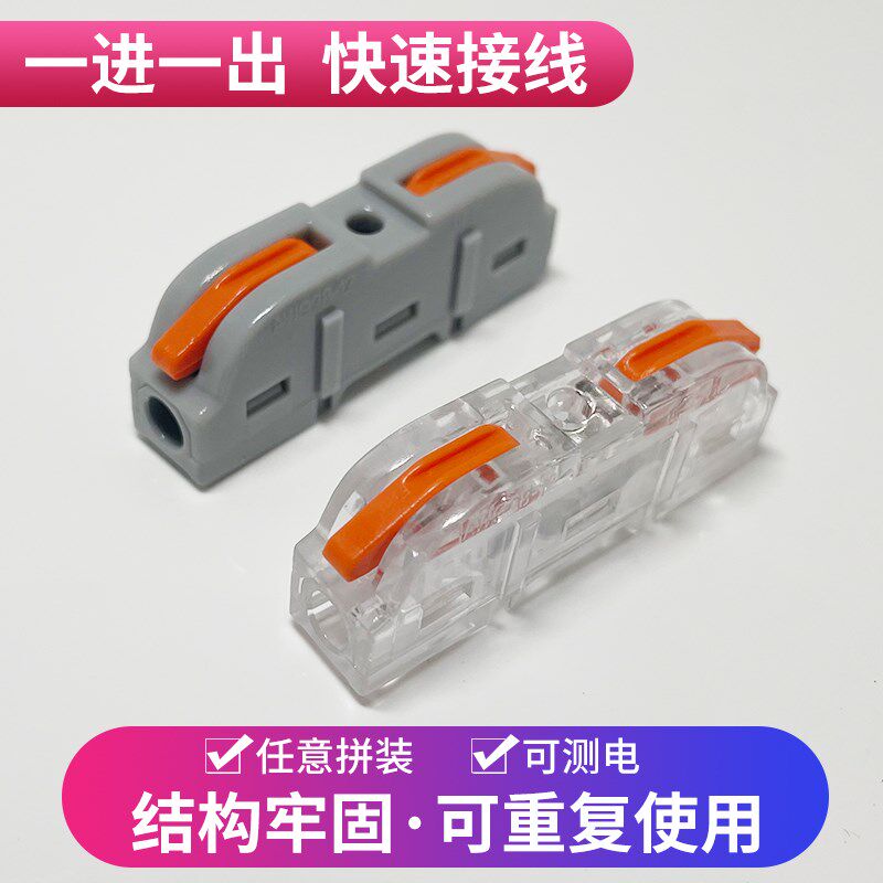 拼接电线接线器快接头连接器快速接线端子对接器电工夹子并线柱