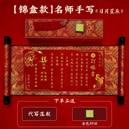 纯手写订婚书婚书卷轴送日子书聘书空白自写级瘦金体中