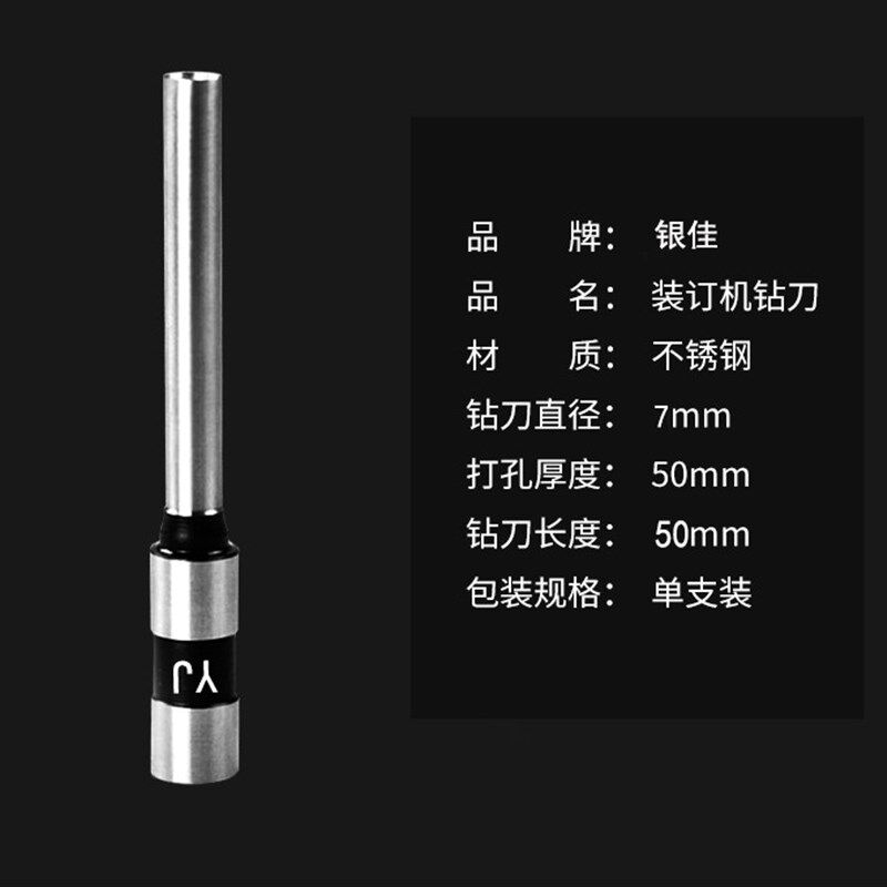 银佳手动电动凭证铆管装订机特种钻刀打孔空心装订机打孔钻头