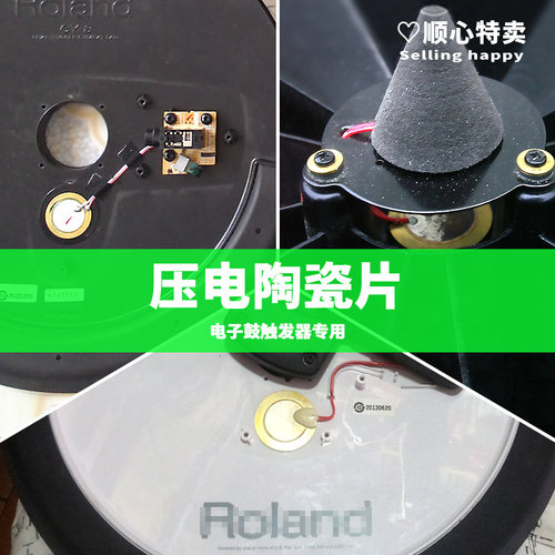 电鼓电子鼓动感应器传感器压电片片