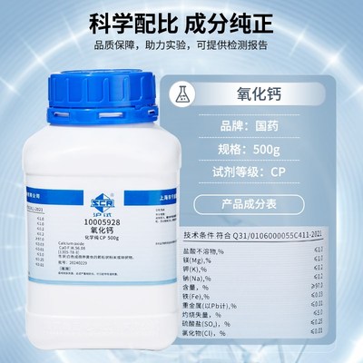 国药无水氧化钙颗粒干燥剂粉末生石灰块实验室组培试剂化学纯CaO