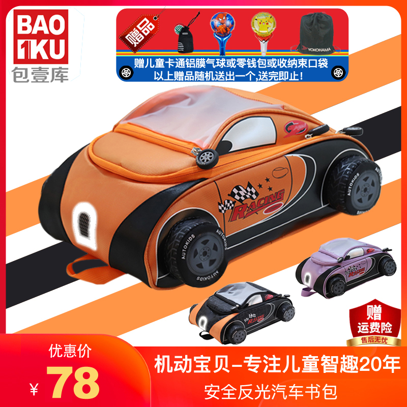 德国AK机动宝贝男孩创意书包幼儿园儿童布加汽车中大班一年级背包