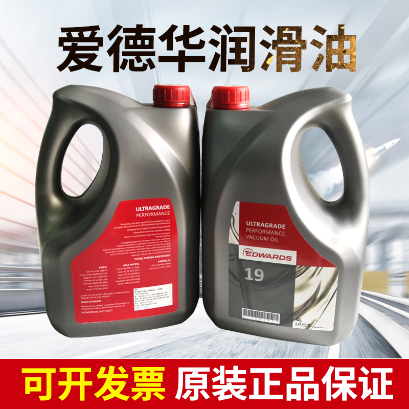 爱德华真空泵专用油UL19UL70UL20UL15旋片泵罗茨泵机械泵润滑油