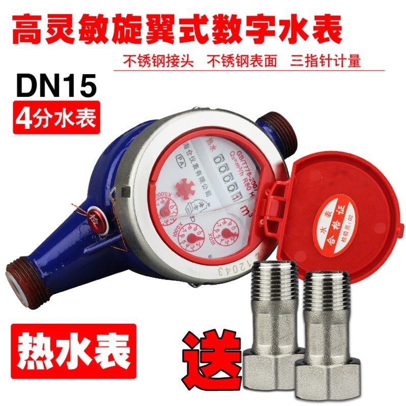 上海沪光滴水水表海仓水表家用精准水表旋翼式数字表出租屋专用