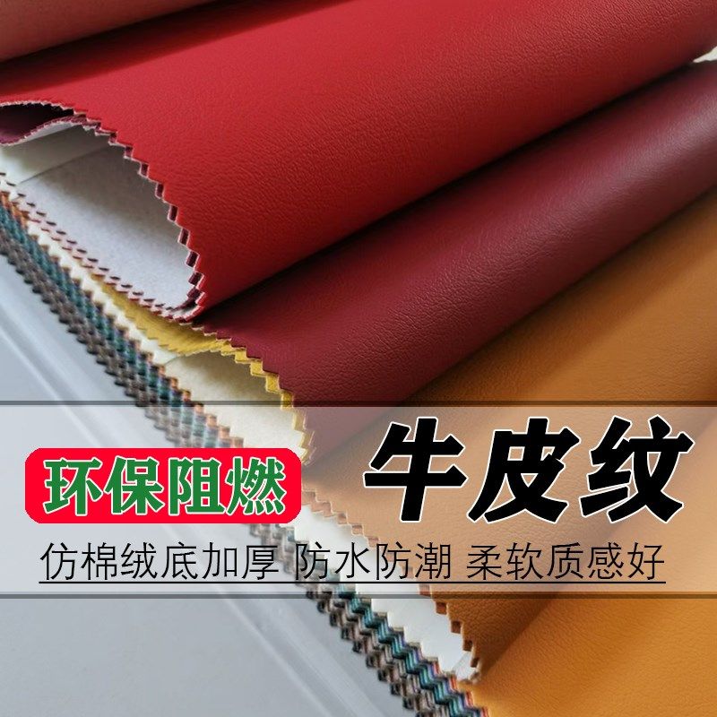 阻燃环保皮革面料软包硬包沙发座椅背景墙装饰造革皮料布