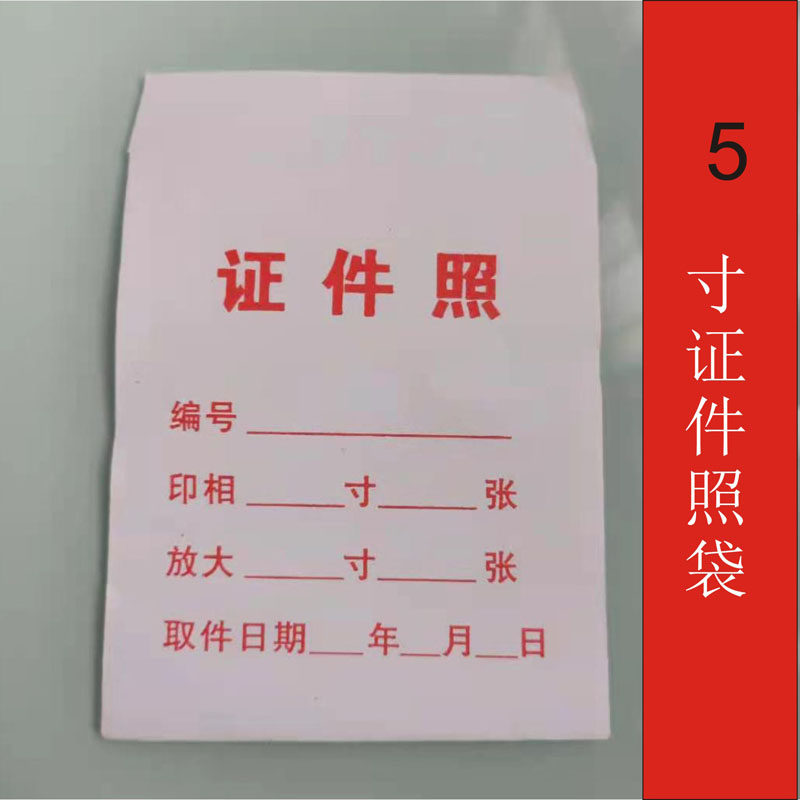 证件照照片袋定制寸寸寸照相馆相袋通用纸袋子