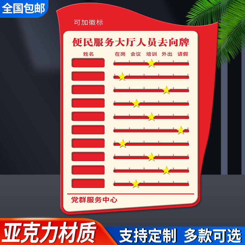 员去向牌党建款标识牌提示牌更换员信息切换状态员工值班牌办公室