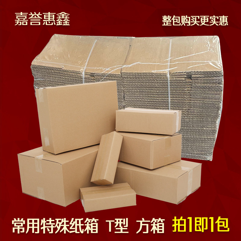 正方形纸箱礼品礼盒包装箱快递打包加厚纸板箱型特殊箱 小包