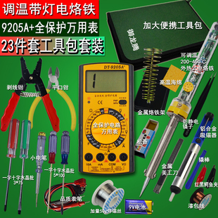 家用电子维修焊接工具箱工具包23件 万用表学生可调h温电烙铁套装