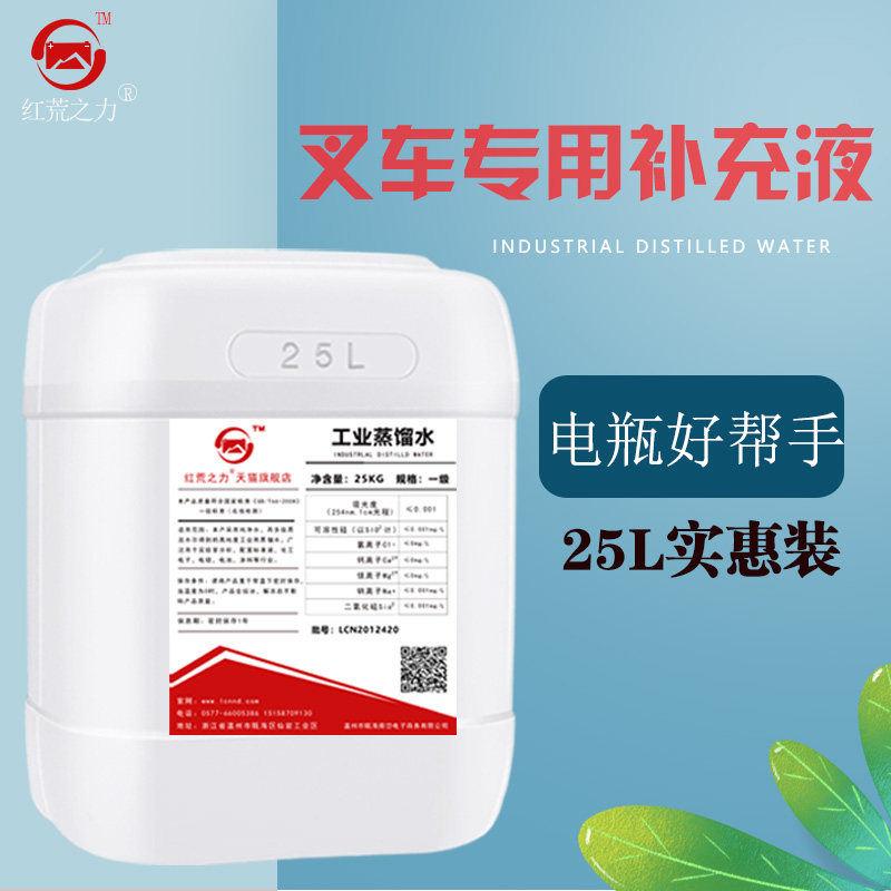 红荒之力工业蒸馏水去离子水实验室用超纯水叉车电池一级水g装
