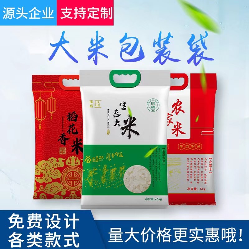 大米包装袋保鲜自封真空加厚塑料斤斤斤稻香农家定制,包装,礼品袋/塑料袋,淘宝优惠券,粉丝福利购,淘宝优惠卷