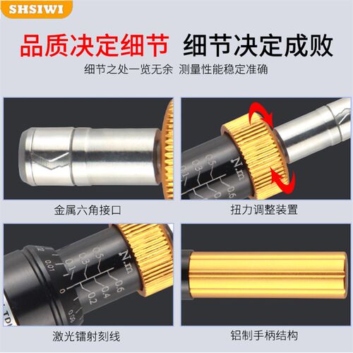 思为数显扭矩子N调打滑预置式螺丝刀扭力计仪批头检测工具