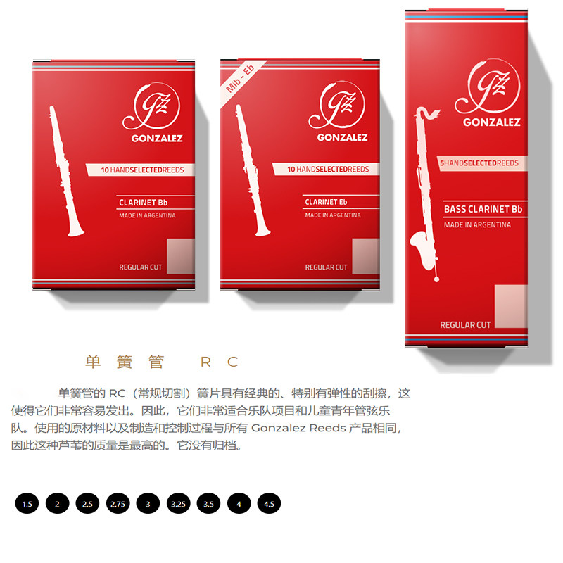 冈萨雷斯 小高音降E黑管 低音黑管 单簧管哨片降黑管 红盒哨片