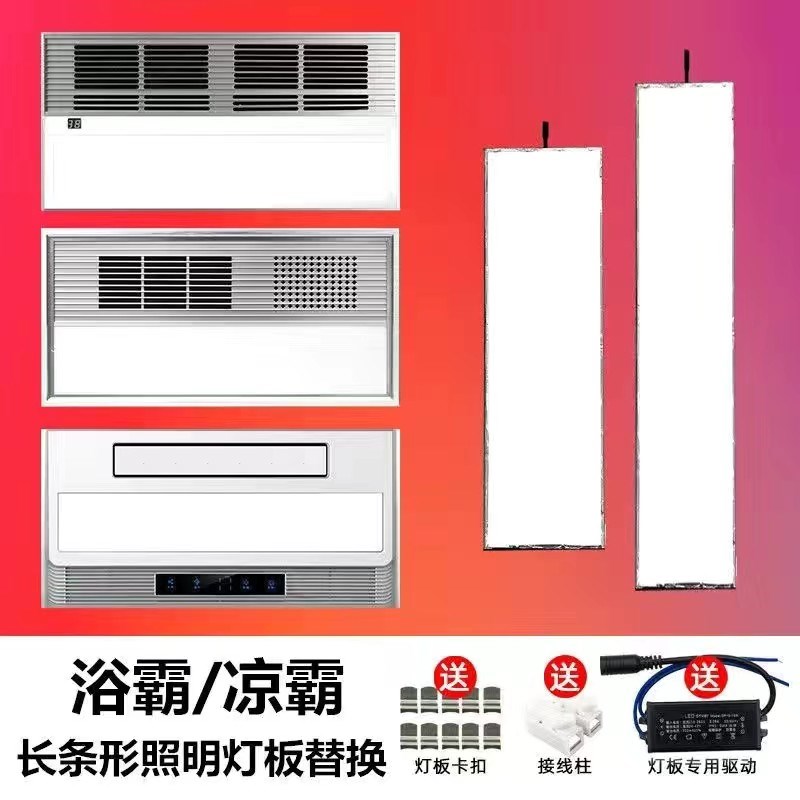 集成吊顶浴霸面罩灯罩浴霸外壳LED灯板通用尺寸