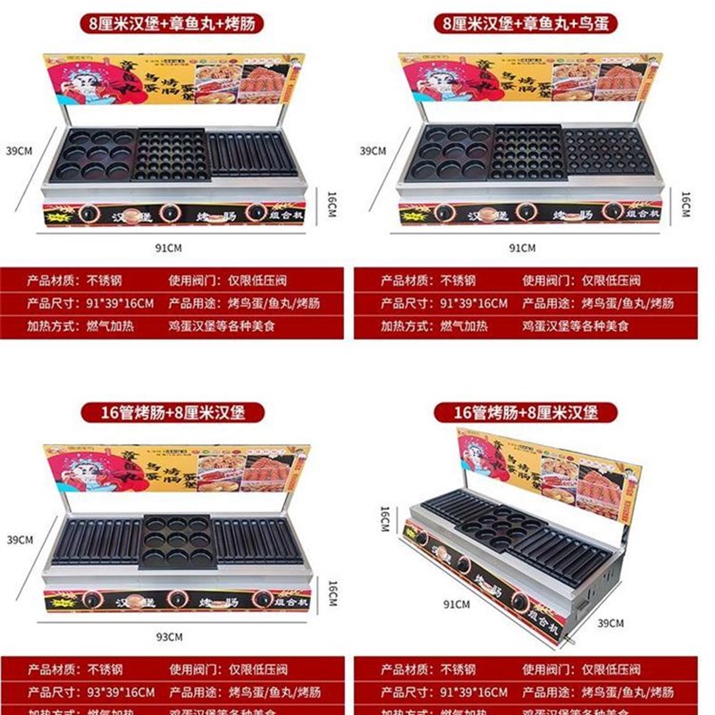 商用燃气鸡蛋汉堡肉蛋堡机摆摊烤肠章鱼小丸子铁板烧三合一一体机