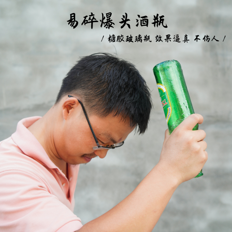 电影电视剧拍摄广告道具仿真酒瓶易碎砸头糖胶糖化玻璃表演啤酒瓶