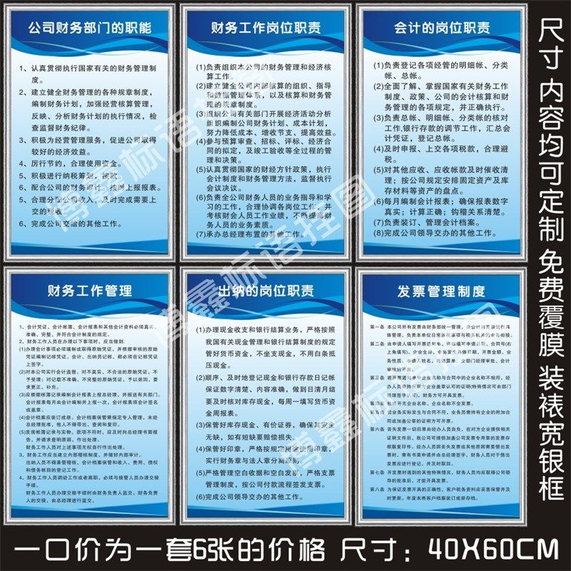 财务管理制度 公司财务部室标语牌 板上墙制度岗位职责警提示牌
