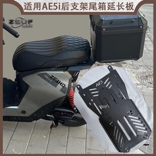 臻速傅极核i加长尾架改装后尾架后货架后尾箱架加厚延长板