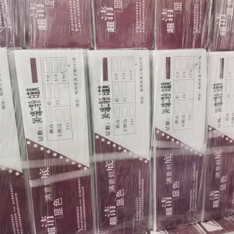 白黄联等分联等分白蓝黄联等分定制特殊针式电脑打印纸