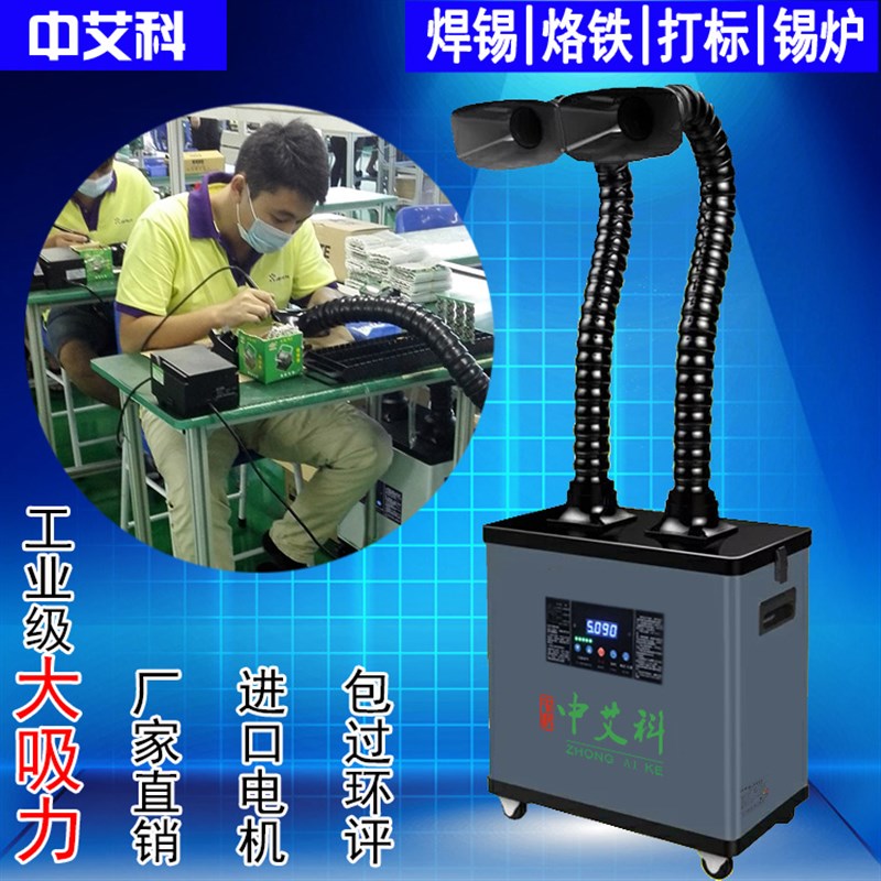 烙铁焊锡烟雾净化器移动式工业焊接吸烟机过滤激光打标烟尘净化器