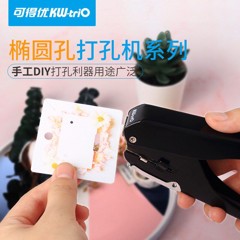 得优9证件椭圆形打孔器打孔机卡片文具纸张打孔器手工单孔凭证打