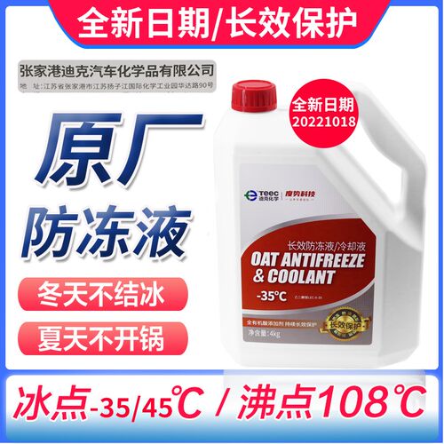 炫丽风骏发动冷却液防冻液